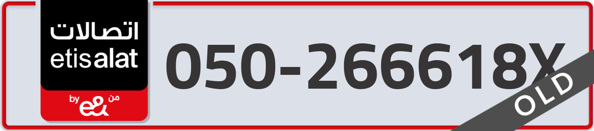 etisalat Mobile Number 050 code 266618X number