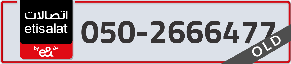 etisalat Mobile Number 050 code 2666477 number