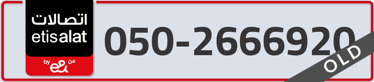 etisalat Mobile Number 050 code 2666920 number