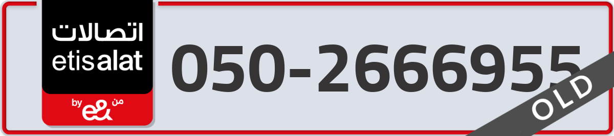 etisalat Mobile Number 050 code 2666955 number