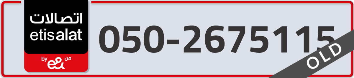 etisalat Mobile Number 050 code 2675115 number