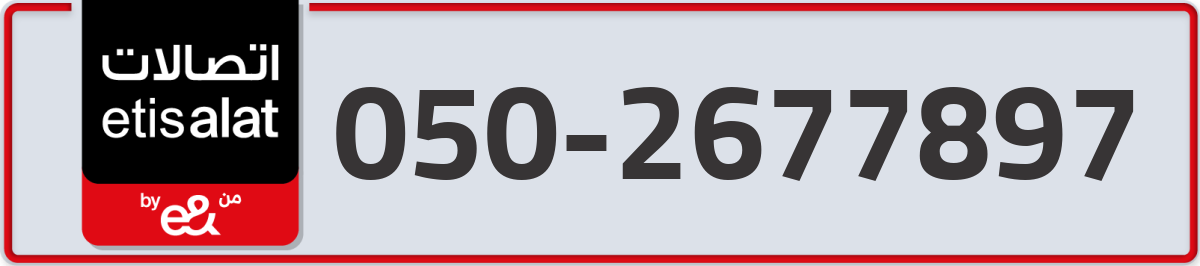 etisalat Mobile Number 050 code 2677897 number