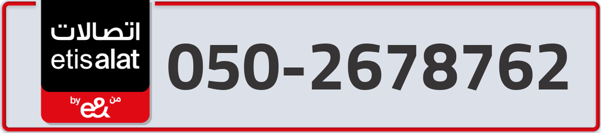 etisalat Mobile Number 050 code 2678762 number