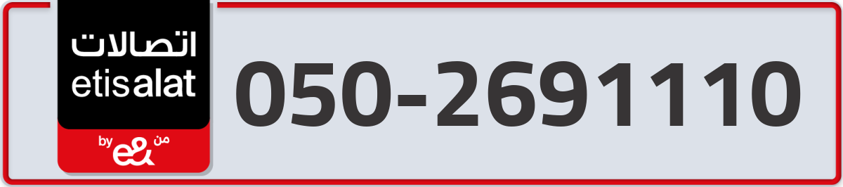 etisalat Mobile Number 050 code 2691110 number