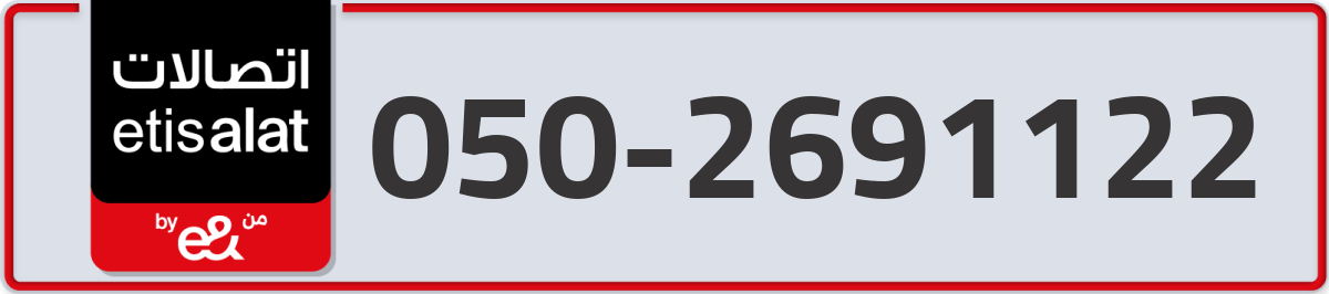 etisalat Mobile Number 050 code 2691122 number