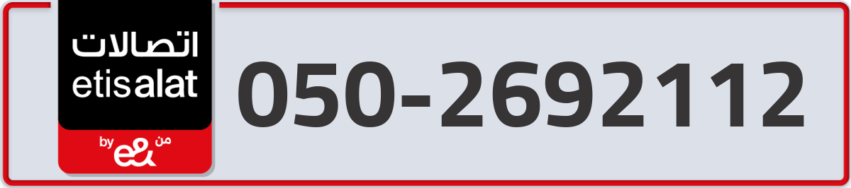 etisalat Mobile Number 050 code 2692112 number