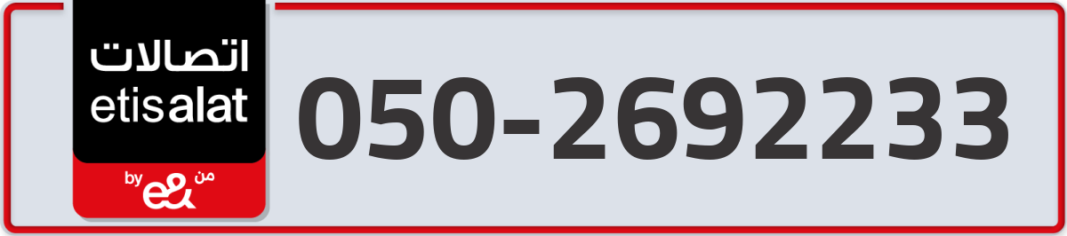 etisalat Mobile Number 050 code 2692233 number