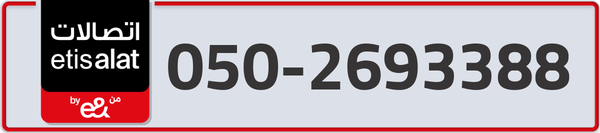 etisalat Mobile Number 050 code 2693388 number