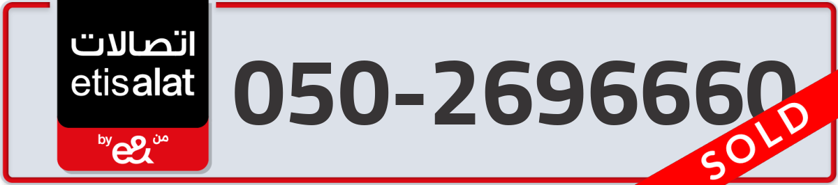 etisalat Mobile Number 050 code 2696660 number