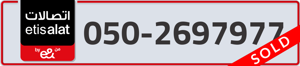 etisalat Mobile Number 050 code 2697977 number