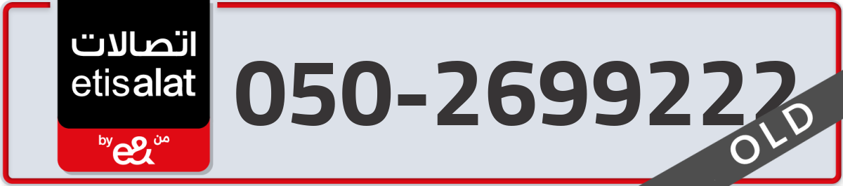 etisalat Mobile Number 050 code 2699222 number