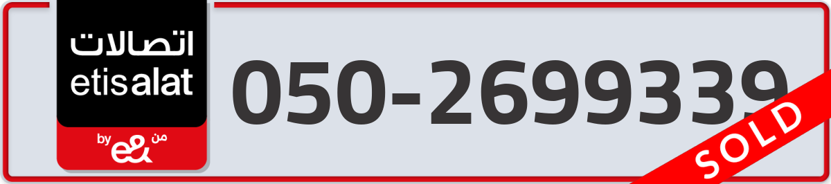 etisalat Mobile Number 050 code 2699339 number