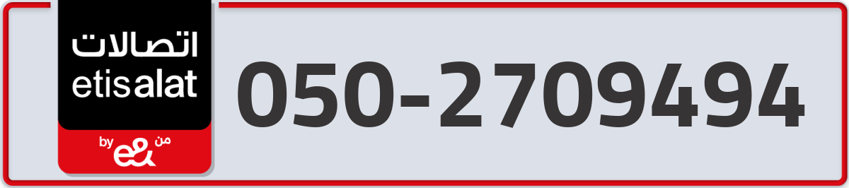 etisalat Mobile Number 050 code 2709494 number