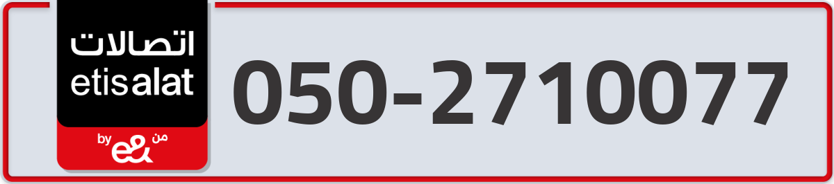 etisalat Mobile Number 050 code 2710077 number