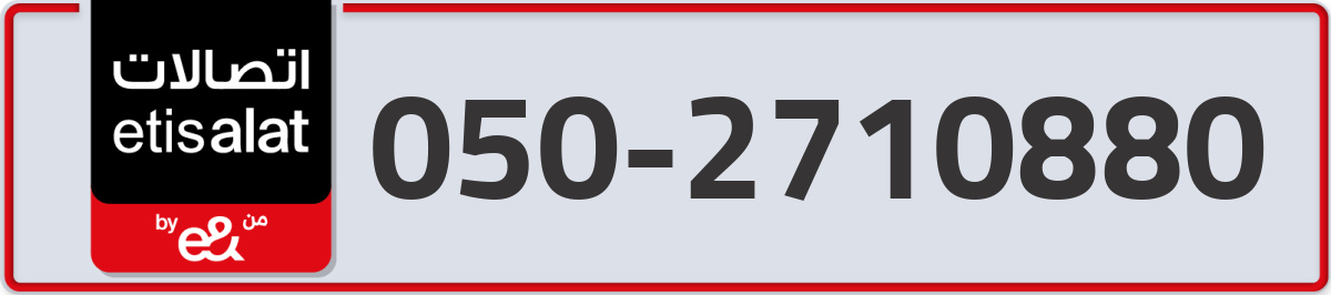 etisalat Mobile Number 050 code 2710880 number