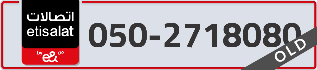 etisalat Mobile Number 050 code 2718080 number