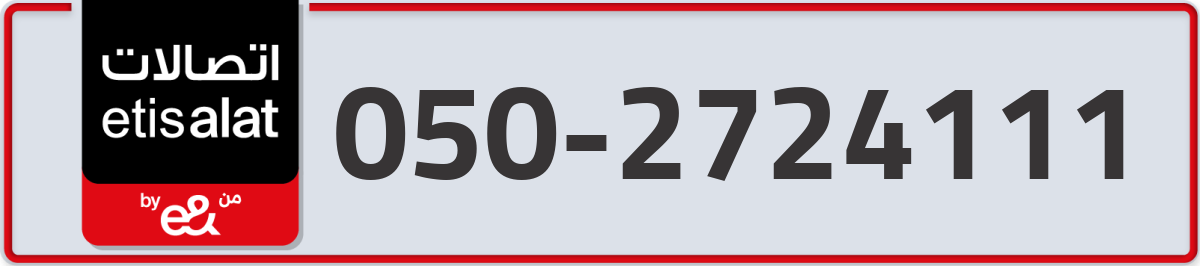 etisalat Mobile Number 050 code 2724111 number