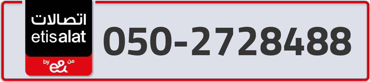 etisalat Mobile Number 050 code 2728488 number