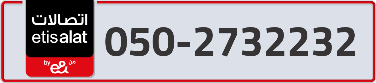 etisalat Mobile Number 050 code 2732232 number