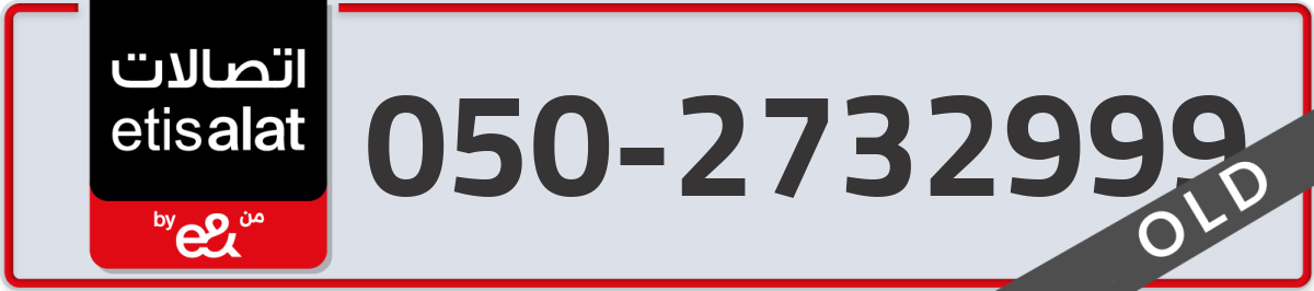 etisalat Mobile Number 050 code 2732999 number