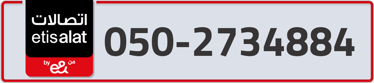 etisalat Mobile Number 050 code 2734884 number