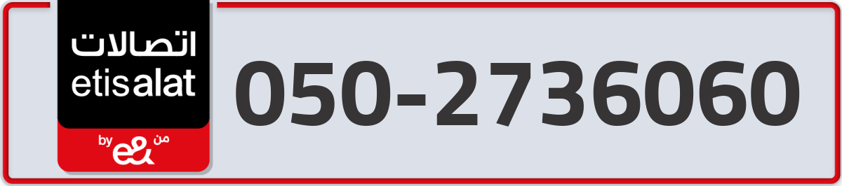 etisalat Mobile Number 050 code 2736060 number