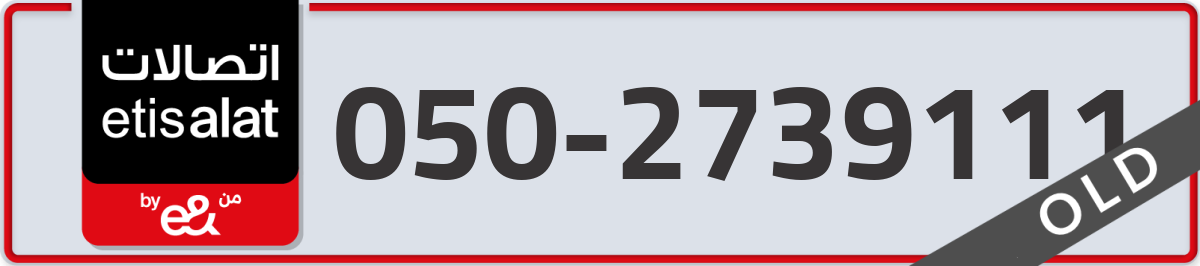 etisalat Mobile Number 050 code 2739111 number