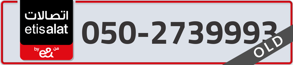 etisalat Mobile Number 050 code 2739993 number