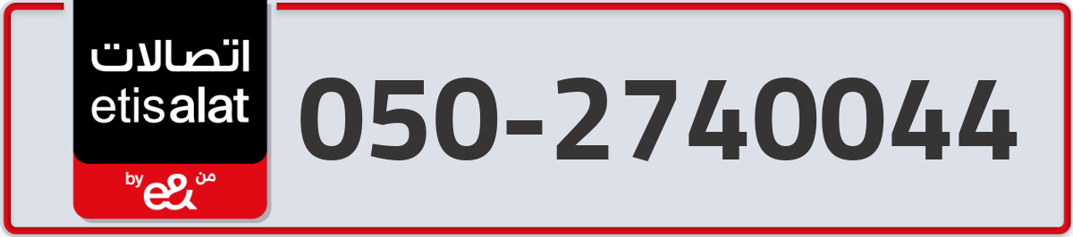 etisalat Mobile Number 050 code 2740044 number