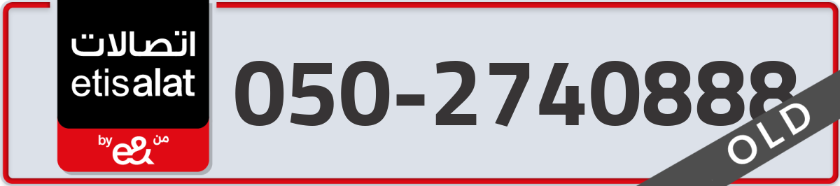 etisalat Mobile Number 050 code 2740888 number