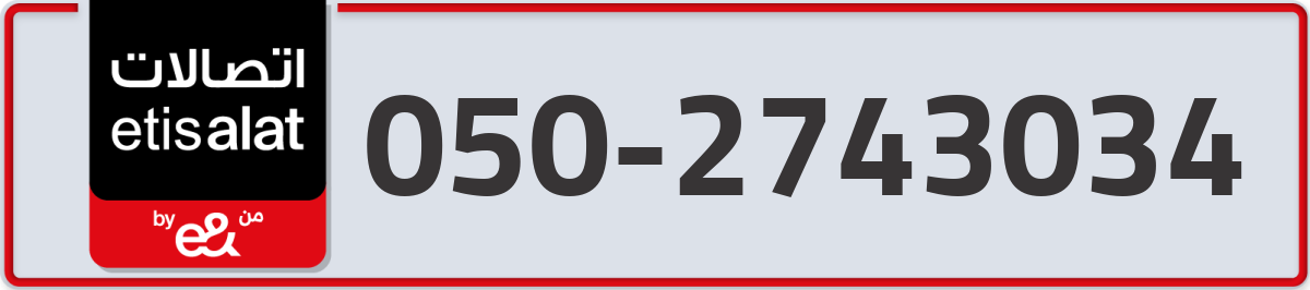 etisalat Mobile Number 050 code 2743034 number