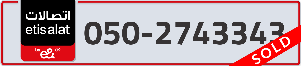 etisalat Mobile Number 050 code 2743343 number
