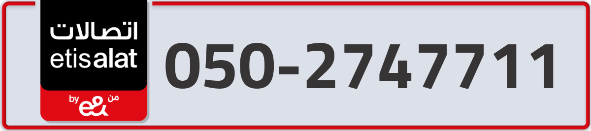 etisalat Mobile Number 050 code 2747711 number