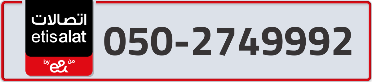 etisalat Mobile Number 050 code 2749992 number