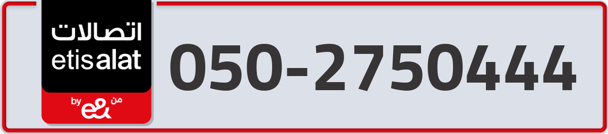 etisalat Mobile Number 050 code 2750444 number