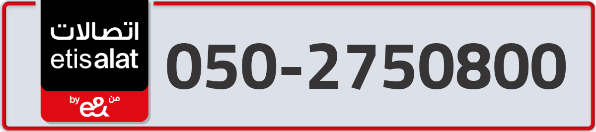 etisalat Mobile Number 050 code 2750800 number
