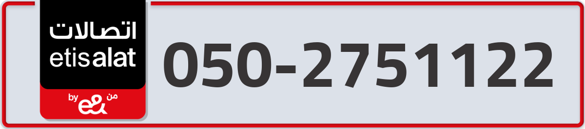 etisalat Mobile Number 050 code 2751122 number