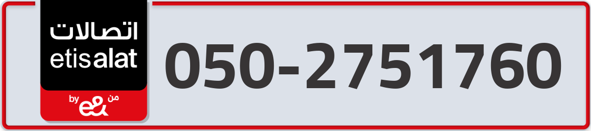 etisalat Mobile Number 050 code 2751760 number