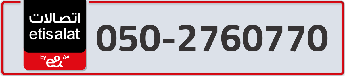 etisalat Mobile Number 050 code 2760770 number