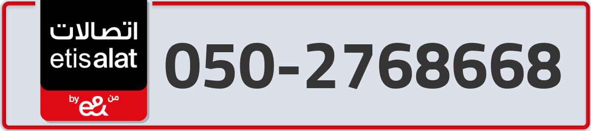 etisalat Mobile Number 050 code 2768668 number