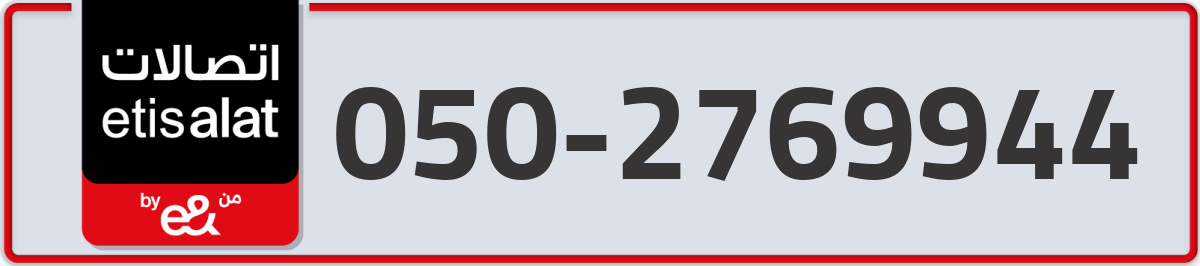 etisalat Mobile Number 050 code 2769944 number