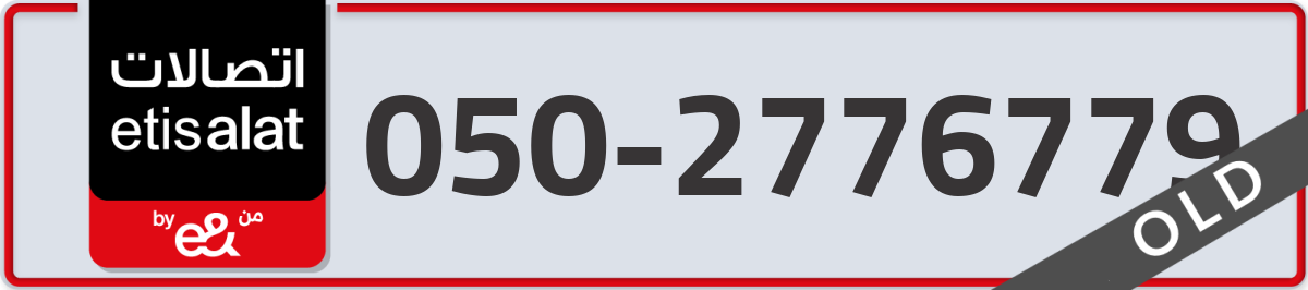 etisalat Mobile Number 050 code 2776779 number