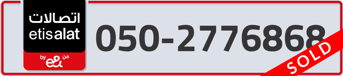 etisalat Mobile Number 050 code 2776868 number
