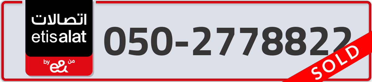 etisalat Mobile Number 050 code 2778822 number