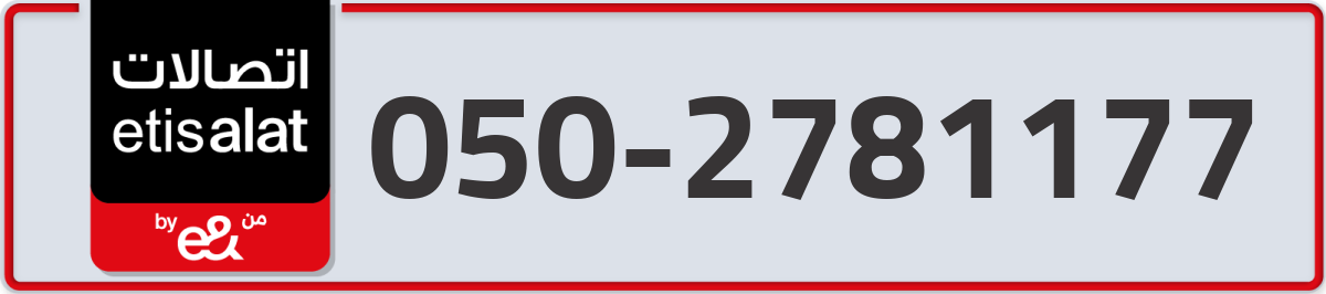 etisalat Mobile Number 050 code 2781177 number