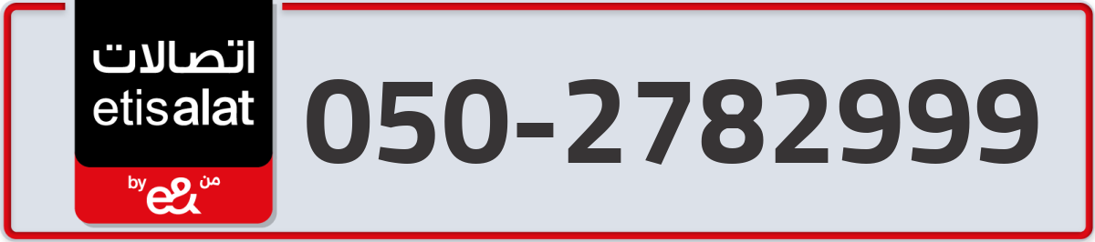 etisalat Mobile Number 050 code 2782999 number