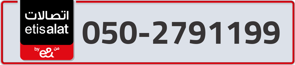 etisalat Mobile Number 050 code 2791199 number