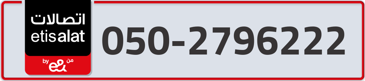 etisalat Mobile Number 050 code 2796222 number