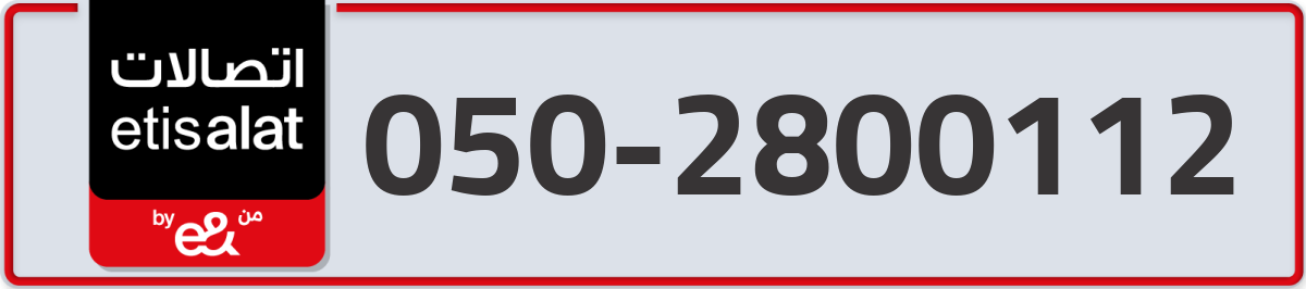 etisalat Mobile Number 050 code 2800112 number