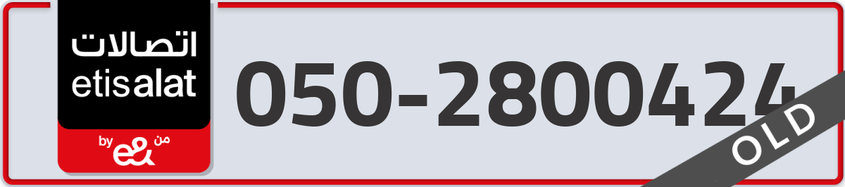 etisalat Mobile Number 050 code 2800424 number